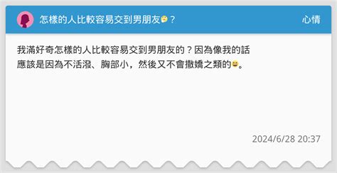 想交男朋友|[心情] 到底要怎樣才不會想交男朋友？